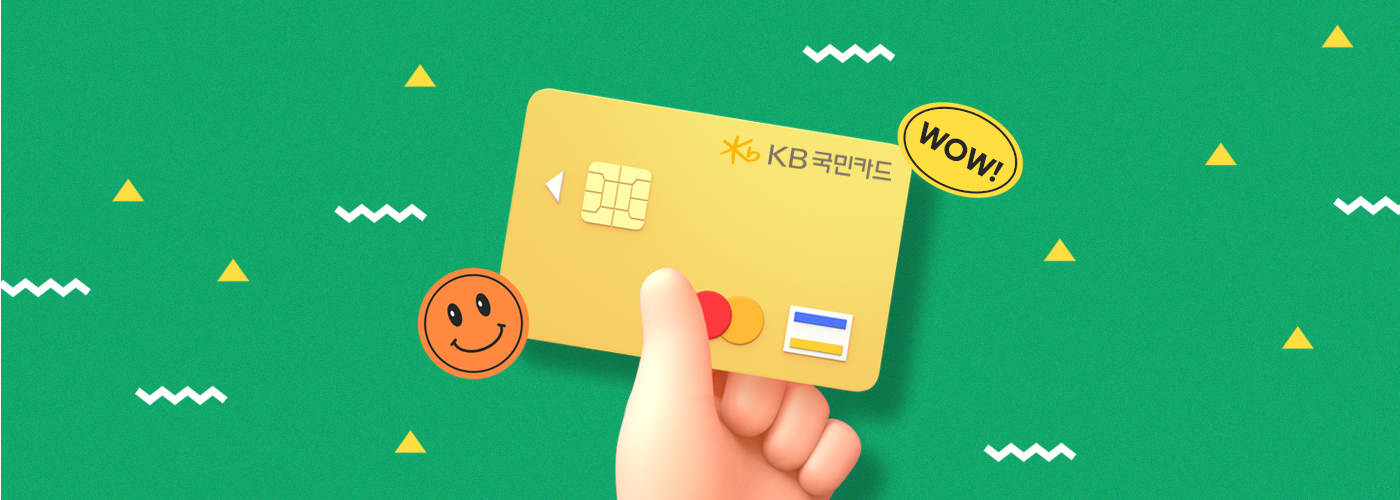실적에 상관없이 국민카드 전 회원 더블할인 1+1